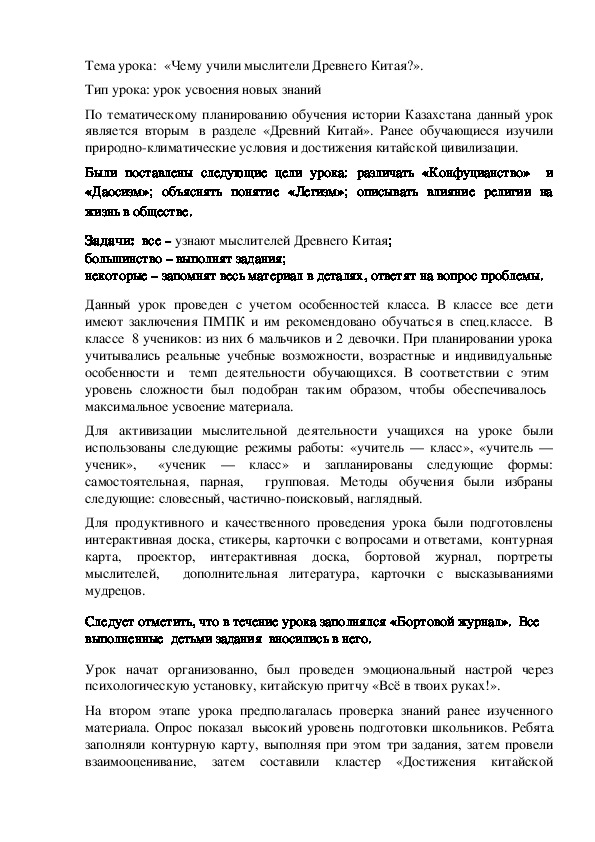 Обложка для материала открытый урок по всемирной истории