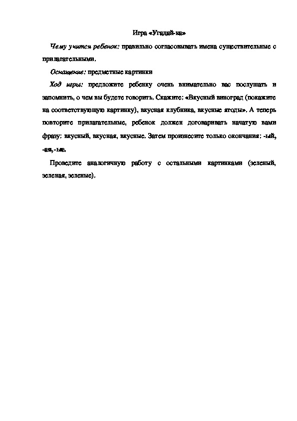 Обложка для материала Игра по теме "Ягоды" - «Угадай-ка» - подготовительная группа