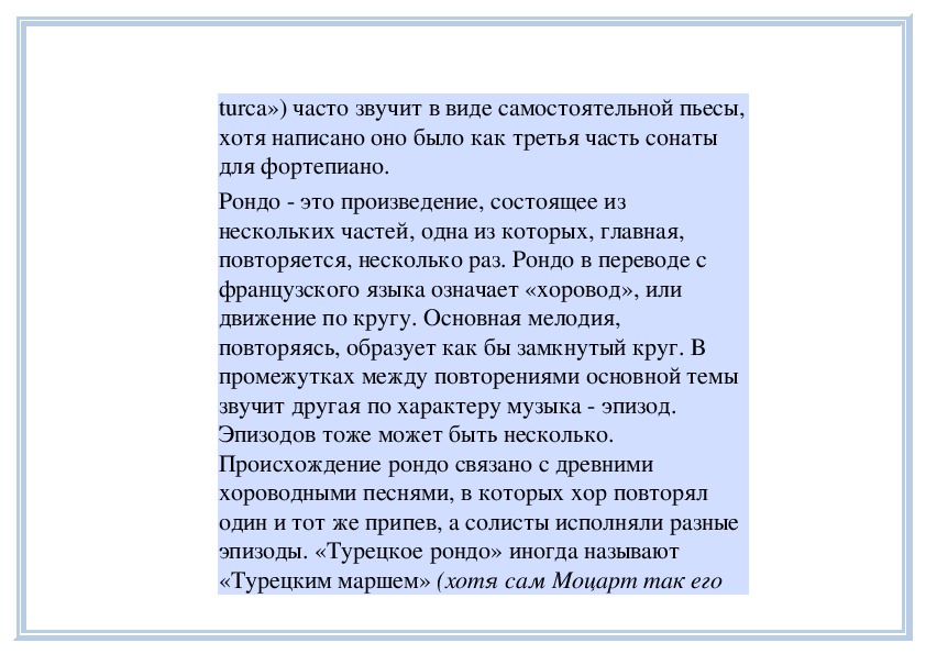 Музыкальный порыв 7 класс презентация