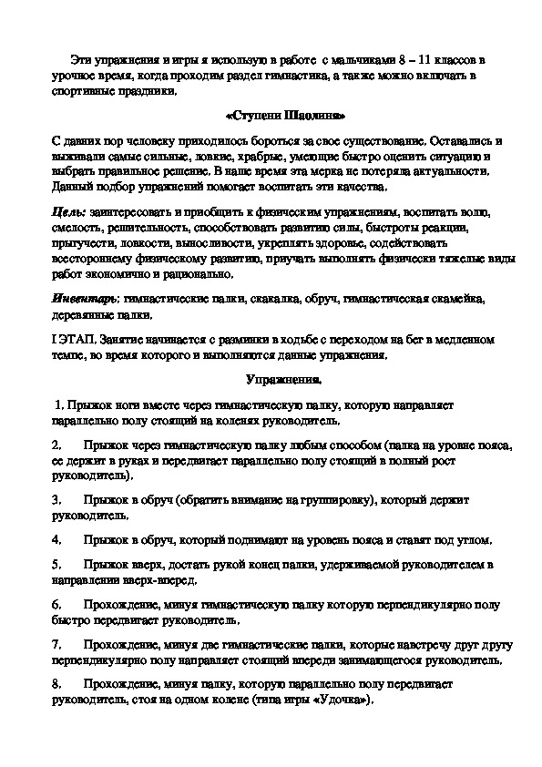 Обложка для материала «Ступени Шаолиня»