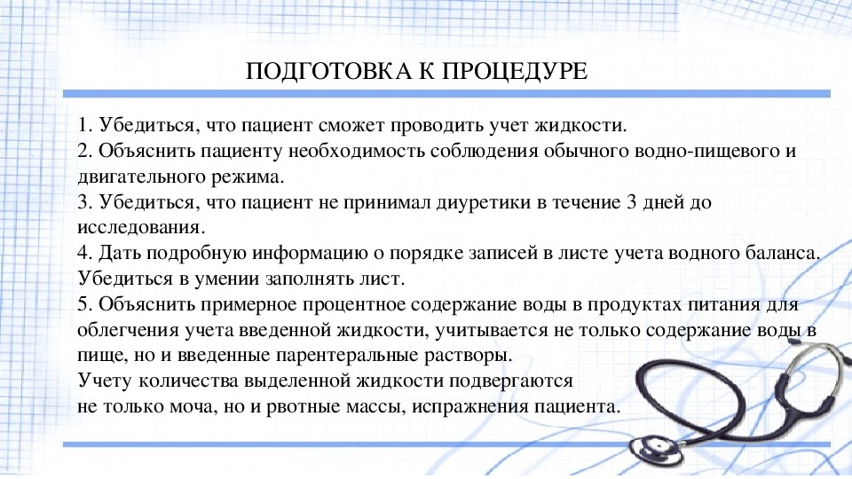 Подготовка пациента к лабораторным исследованиям мочи