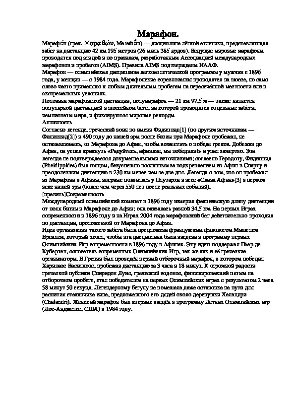 Обложка для материала Марафон.