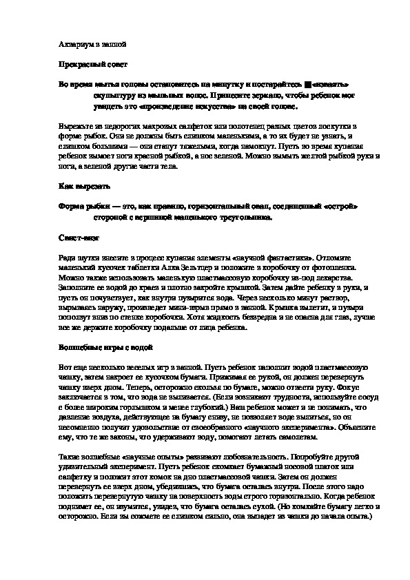 Обложка для материала Аквариум в ванной