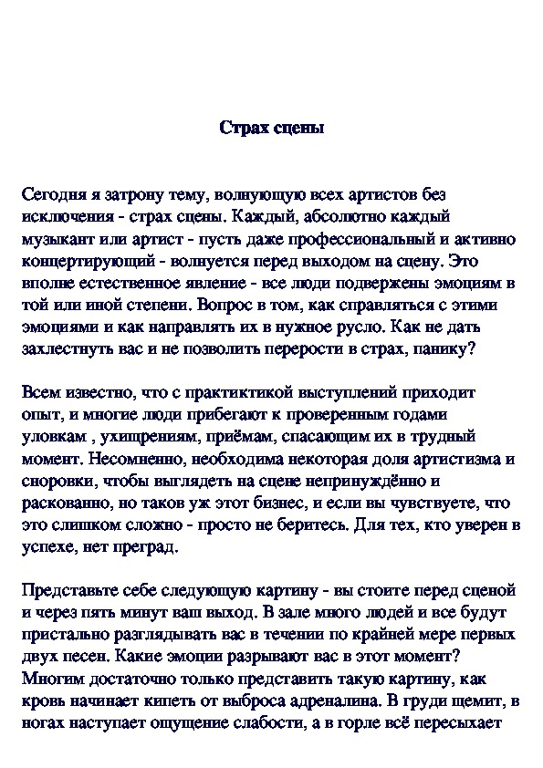Обложка для материала Как вести себя на сцене
