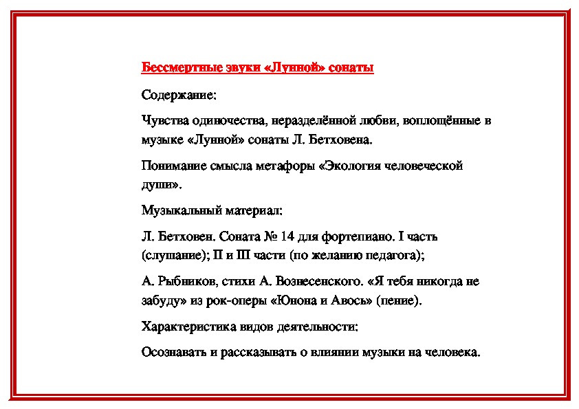 Бессмертные звуки лунной сонаты 8 класс презентация