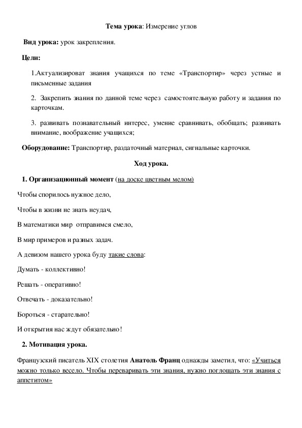 Обложка для материала Измерение углов