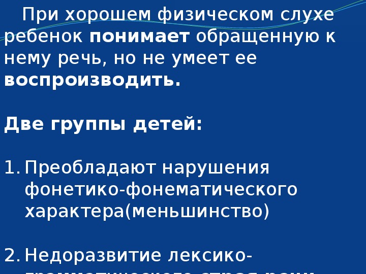 Обращенная речь. Ребенок не понимает обращенную речь. Если ребёнок не понимает обращенную речь что делать. Обращенную речь понимает. Не понимание обращенной речи.