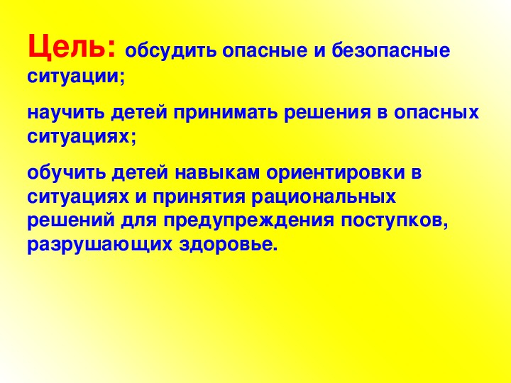 Проект по обж 7 класс на тему опасные игры