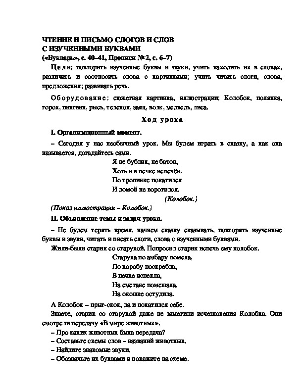 Конспект урока в 3 классе текст