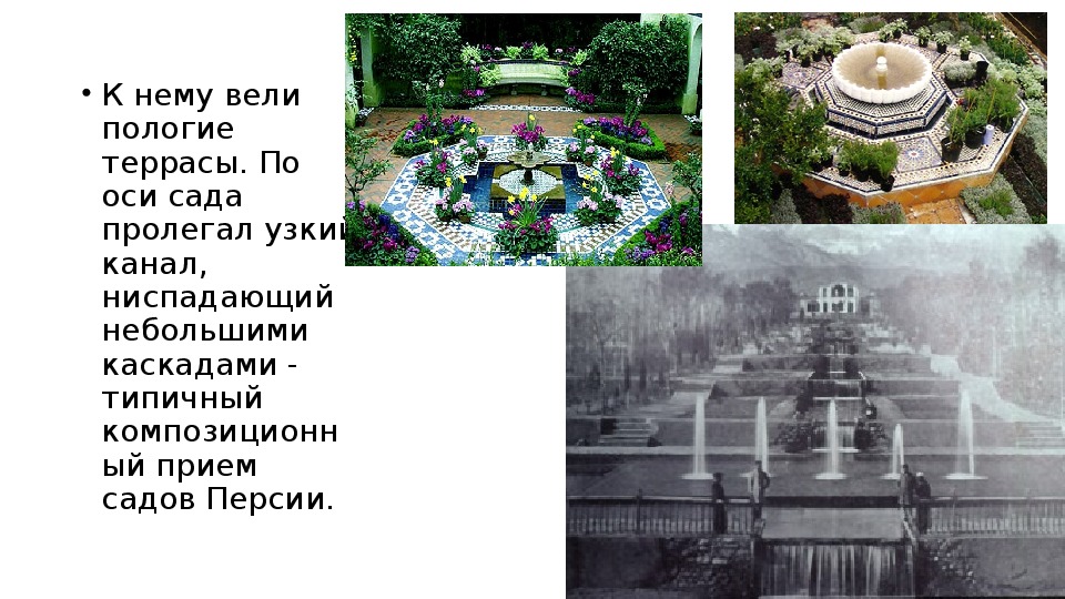 Садово парковое искусство презентация
