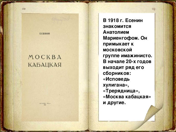 Есенин москва