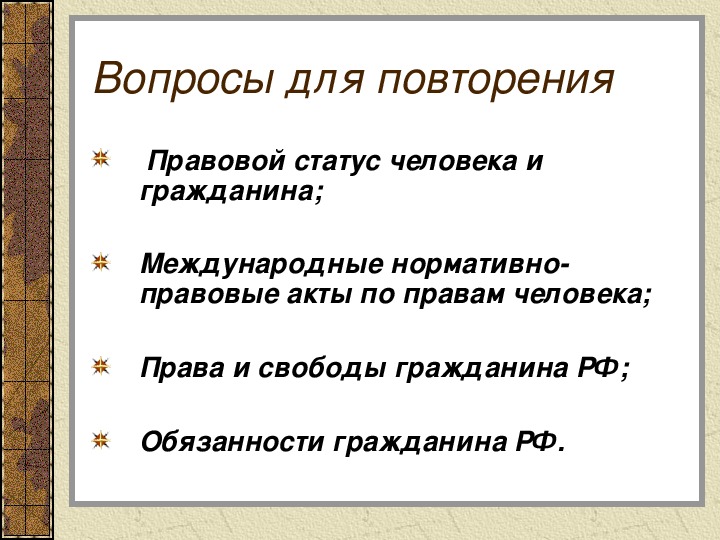 Обложка для материала презентация по обществознанию "Право и имущественные отношения" (9 класс)