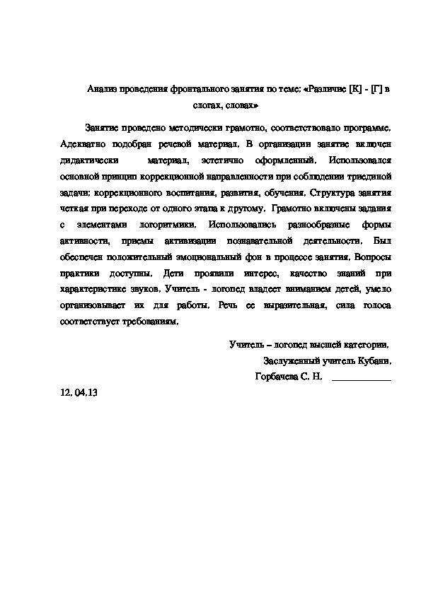 Схема анализа логопедического занятия в детском саду образец заполненный