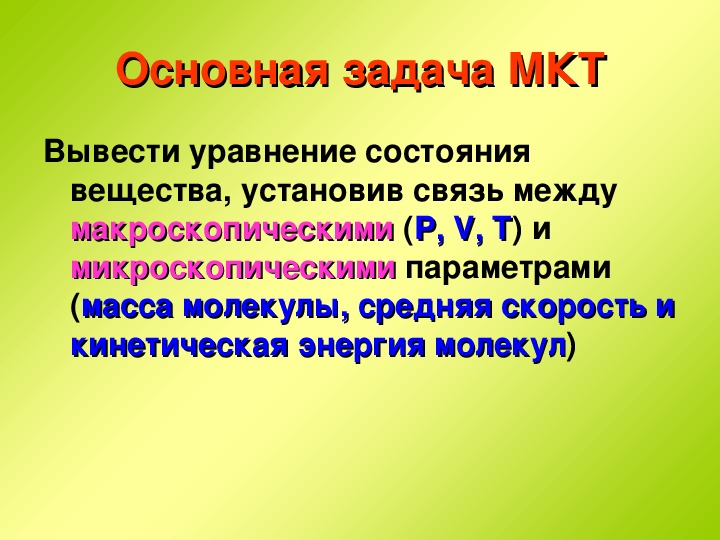 Презентация основные положения мкт 8 класс физика