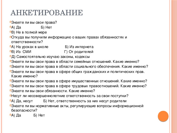 Исследовательский проект по обществознанию на тему права подростка в современном обществе