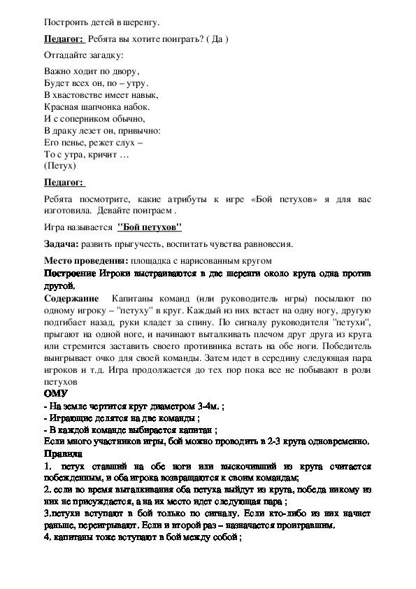 Обложка для материала Кубанская подвижная игра