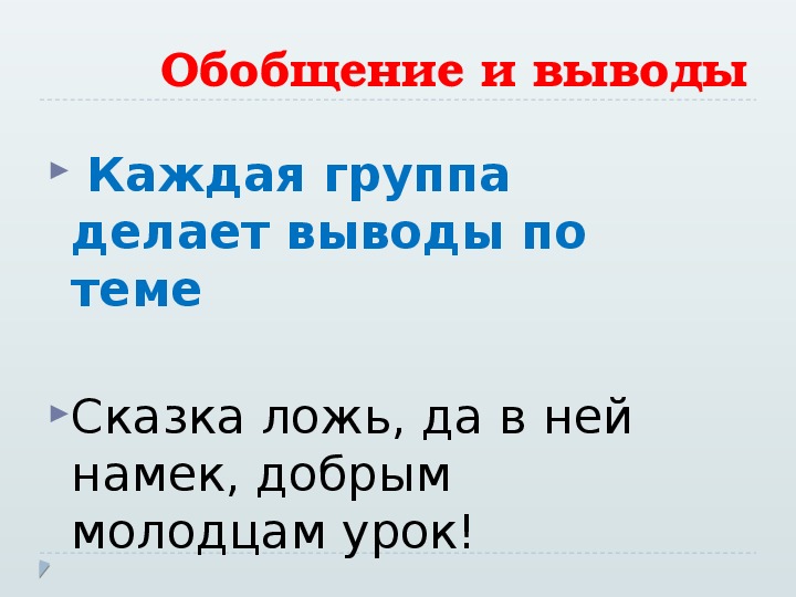 Презентация по литературному чтению на тему "Устное народное творчество. Сказка Иван-царевич и Серый волк"