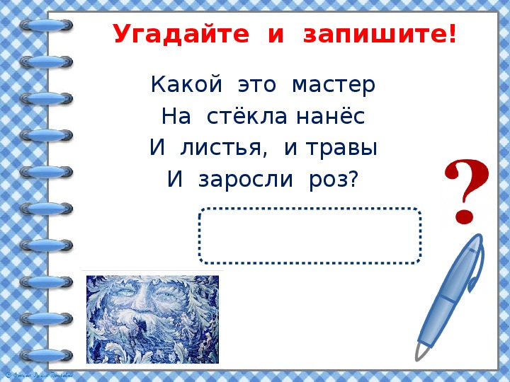 Загадка по составу. Диктант загадка. Словарный диктант в загадках 2 класс. Загадки под диктовку. Словарный диктант 3 класс в загадках.