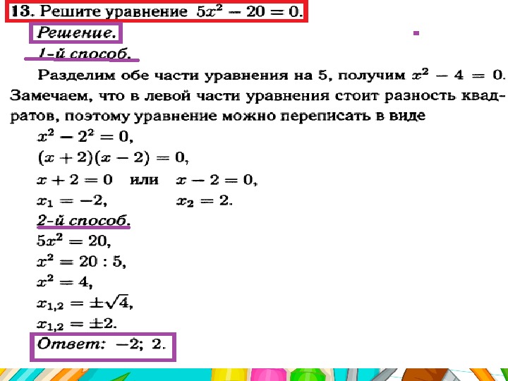 Уравнение 9 класс презентация