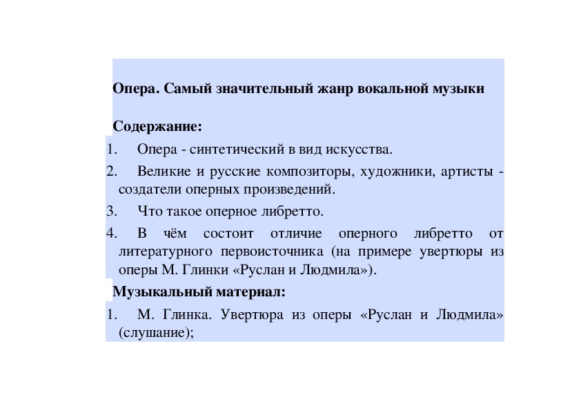 Опера самый значительный жанр вокальной музыки урок в 5 классе презентация