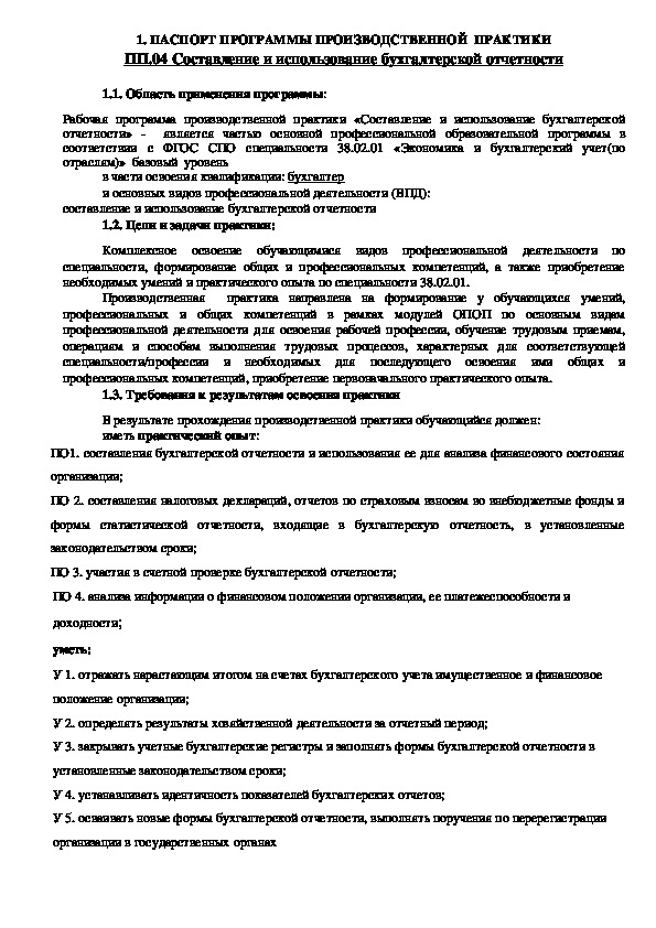 Производственная практика по специальности. Производственная программа практики бухгалтера. Дневник практики экономика и бухгалтерский учет по отраслям.