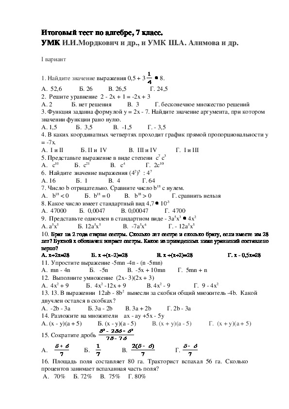Алгебра итоговая. Итоговая кр по алгебре 7 класс Мордкович. Итоговая контрольная работа по алгебре 7 класс.