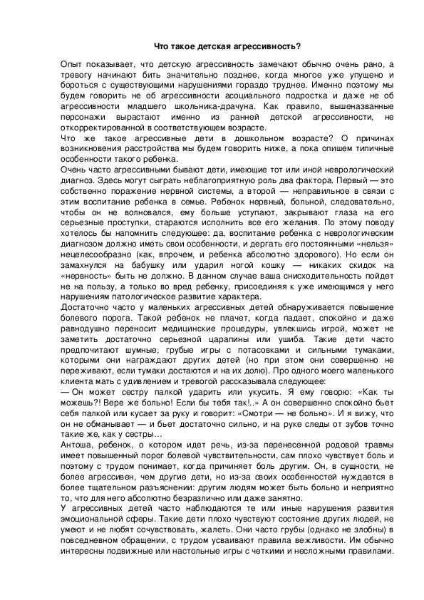Обложка для материала Что такое детская агрессивность?