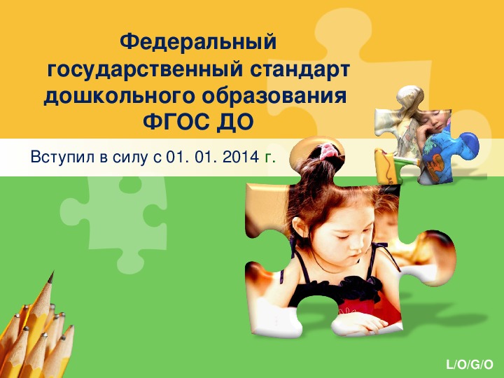 Обложка для материала ФГОС в детском саду