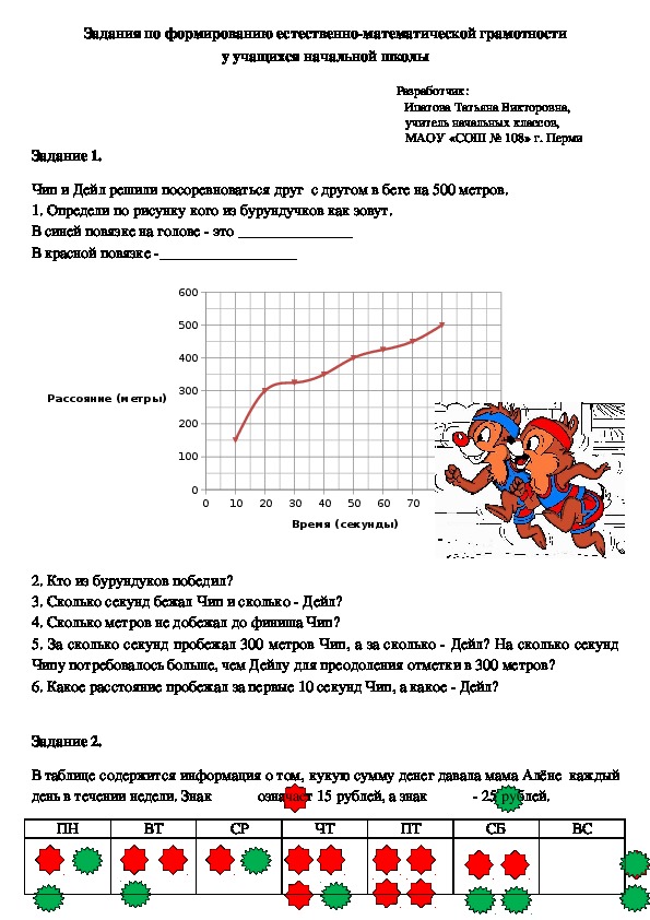 Математическая грамотность 2 класс задания