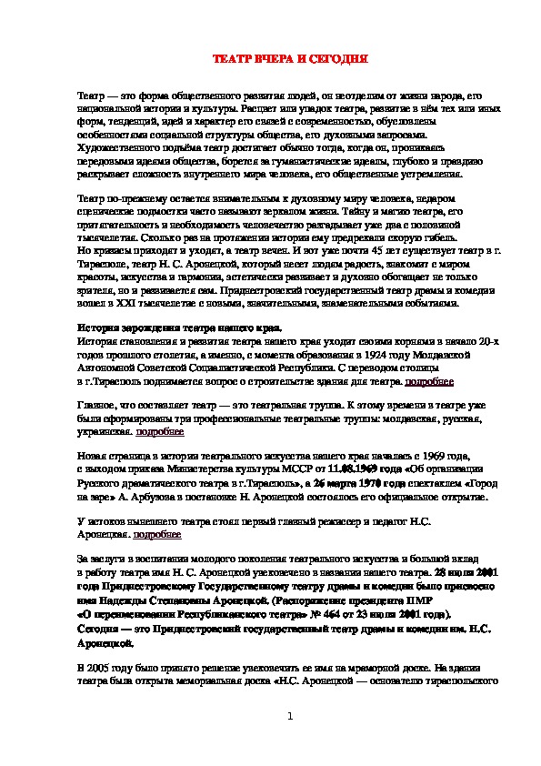 ТЕАТР ВЧЕРА И СЕГОДНЯ В ГОРОДЕ ТИРАСПОЛЕ