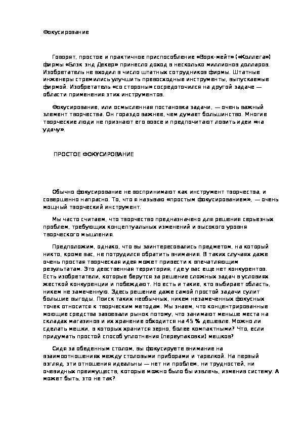Обложка для материала Фокусирование