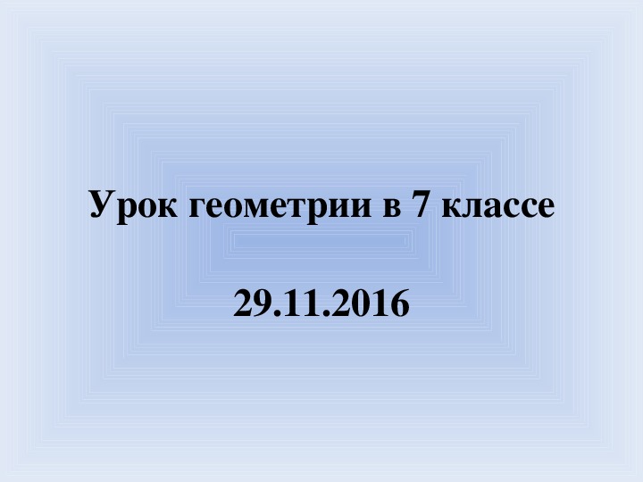 Урок математики по фгос закрепление. Прошлое лампочки презентация для детей старшей группы.