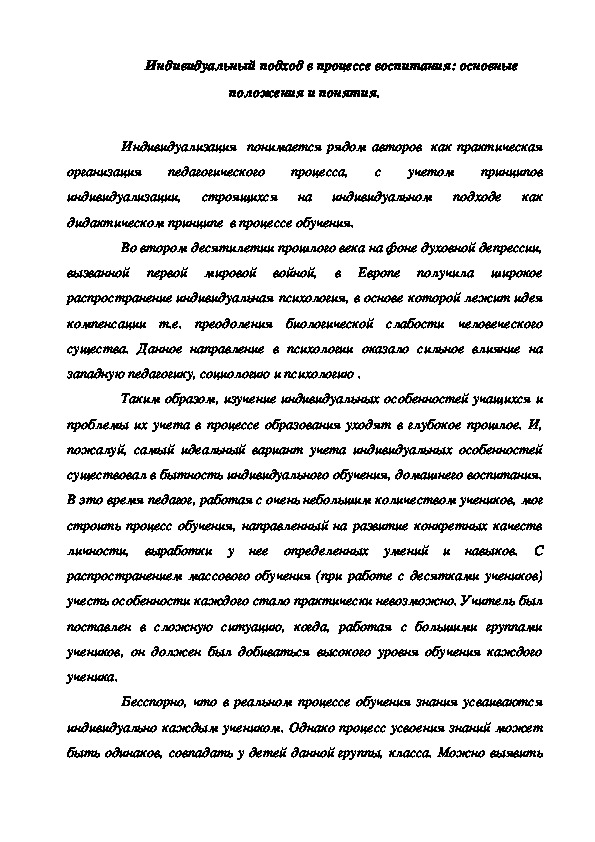 Обложка для материала Индивидуальный подход в процессе воспитания