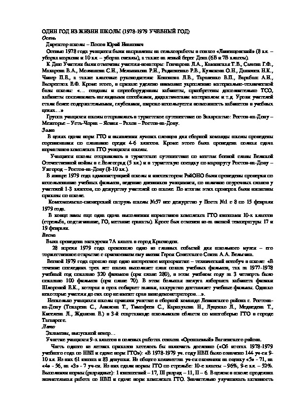 Обложка для материала История школы №57 (1978-1979) По материалам школьного музея