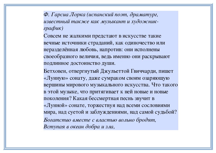 Бессмертные звуки лунной сонаты 8 класс презентация