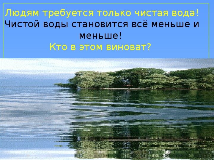 Презентация вода 2 класс школа россии окружающий мир