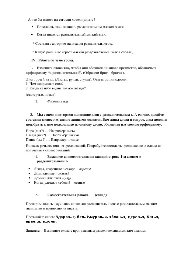 Презентация 2 класс правописание слов с разделительным мягким знаком 2 класс