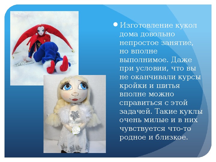 Презентация: "Мир кукол"