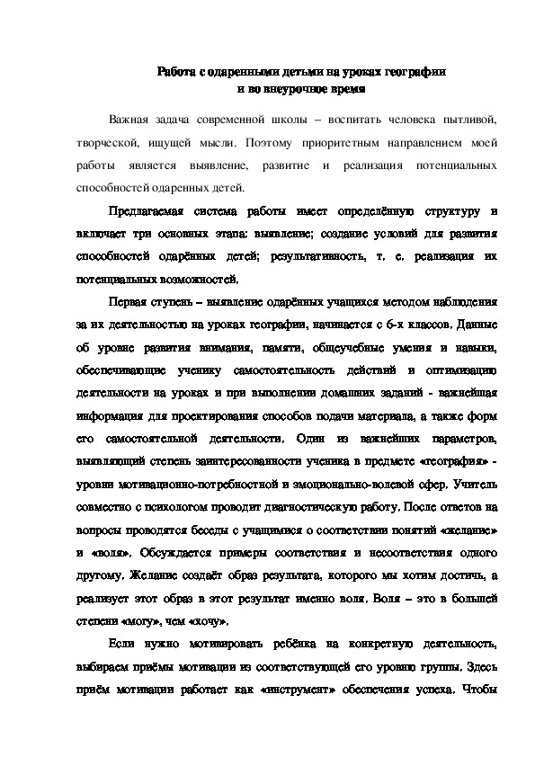 Работа с одаренными детьми на уроках географии  и во внеурочное время