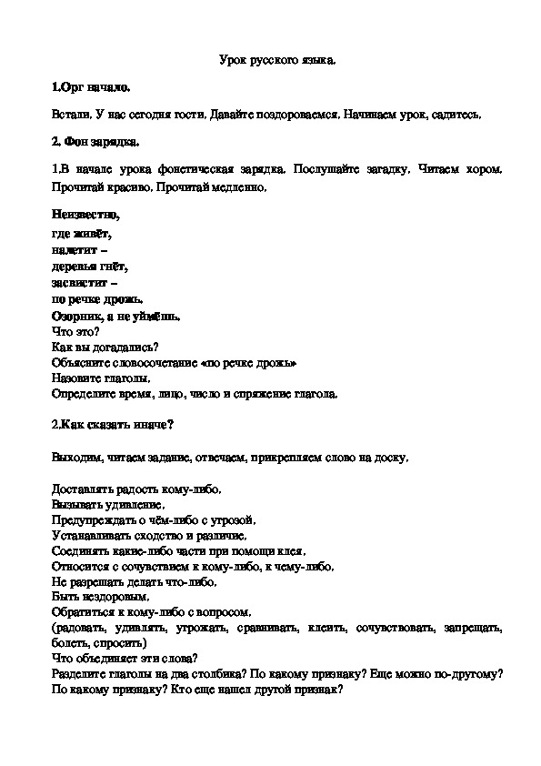 План конспект занятия по психологии