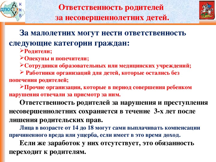 Презентация ответственность родителей за правонарушения несовершеннолетних детей