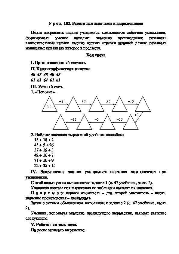 Конспект урока по математике "Работа над задачами и выражениями"(2 класс)