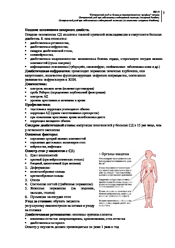 Сестринская помощь больным сахарным диабетом