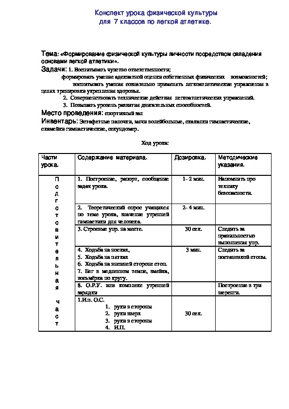 План конспект учебно тренировочного занятия по легкой атлетике для групп нп 2 года обучения