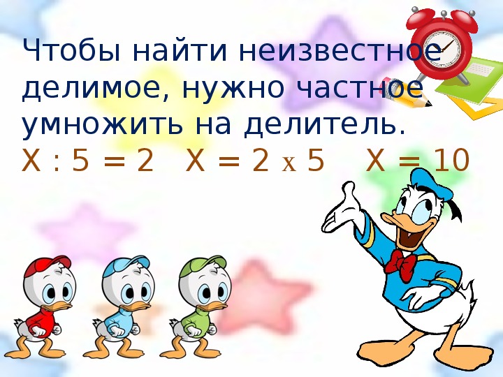 Неизвестное делимое. Неизвестное делимое делитель частное. Чтобы найти неизвестное делимое надо. Как найти неизвестное делимое 3 класс. Задачи на неизвестное делимое.