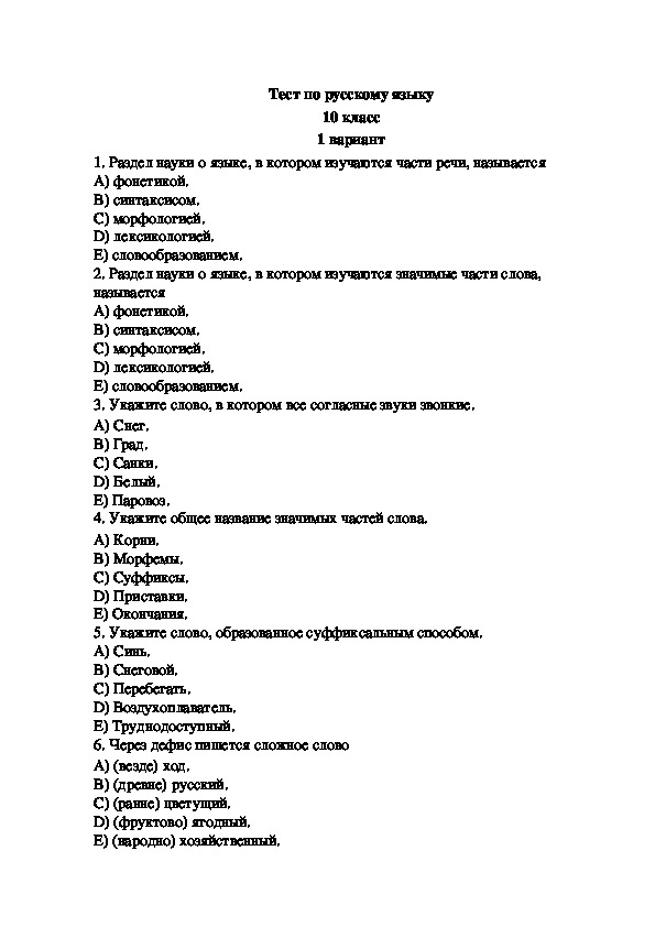 Олимпиадный материал по русскому языку в 8 классе и в 10 классе