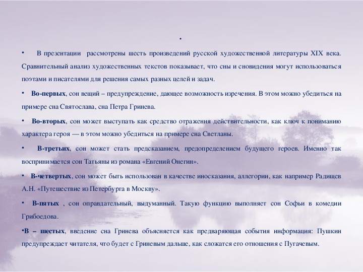 Мотив сна. Сны в литературных произведениях. Роль снов в произведениях русской литературы. Сон в произведениях русской литературы. Сны в произведениях русской.