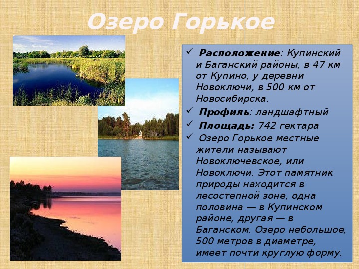 Карта озеро горького