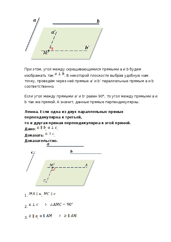 Верно ли утверждение если две прямые параллельны