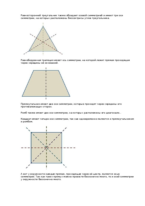 Треугольник центр симметрии. Центр симметрии равностороннего треугольника. Ось симметрии правильного треугольника.